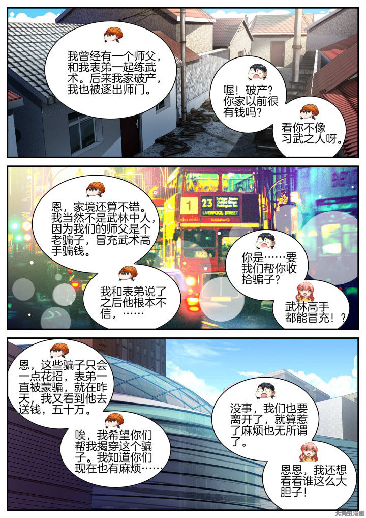 虎十二生肖配对漫画,第23章：重九的请求（上）2图