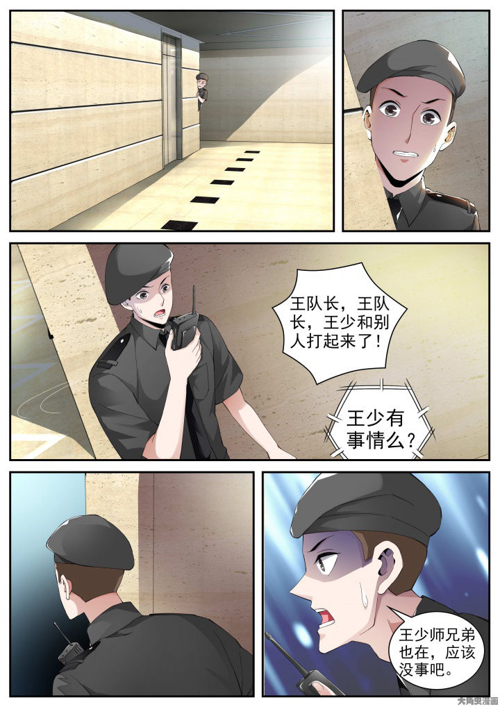 呼市三环路漫画,第25章：五位师父（上）1图