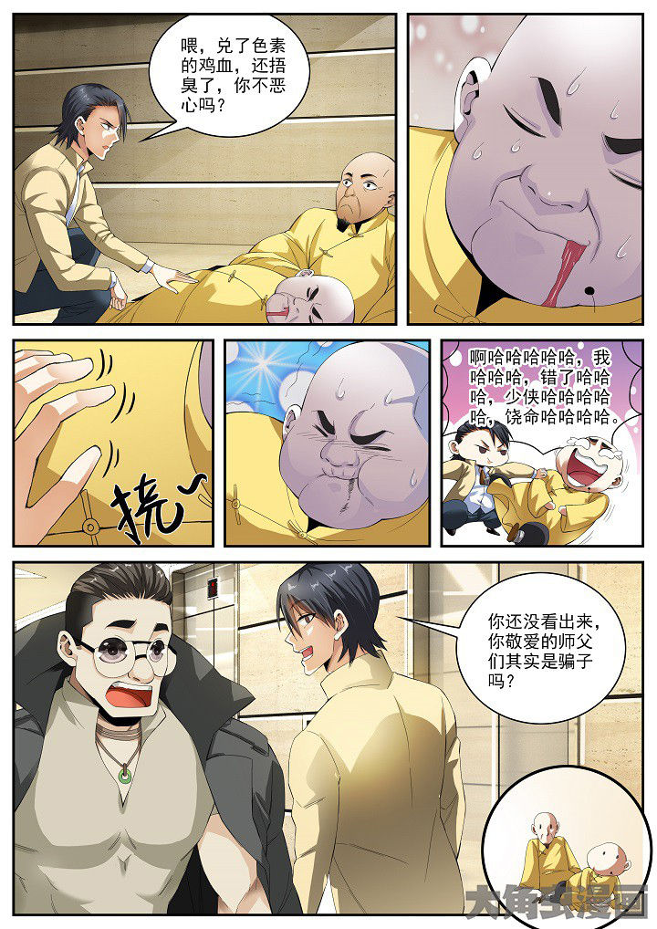 沪试三氯甲烷漫画,第27章：打假与拜师（上）1图