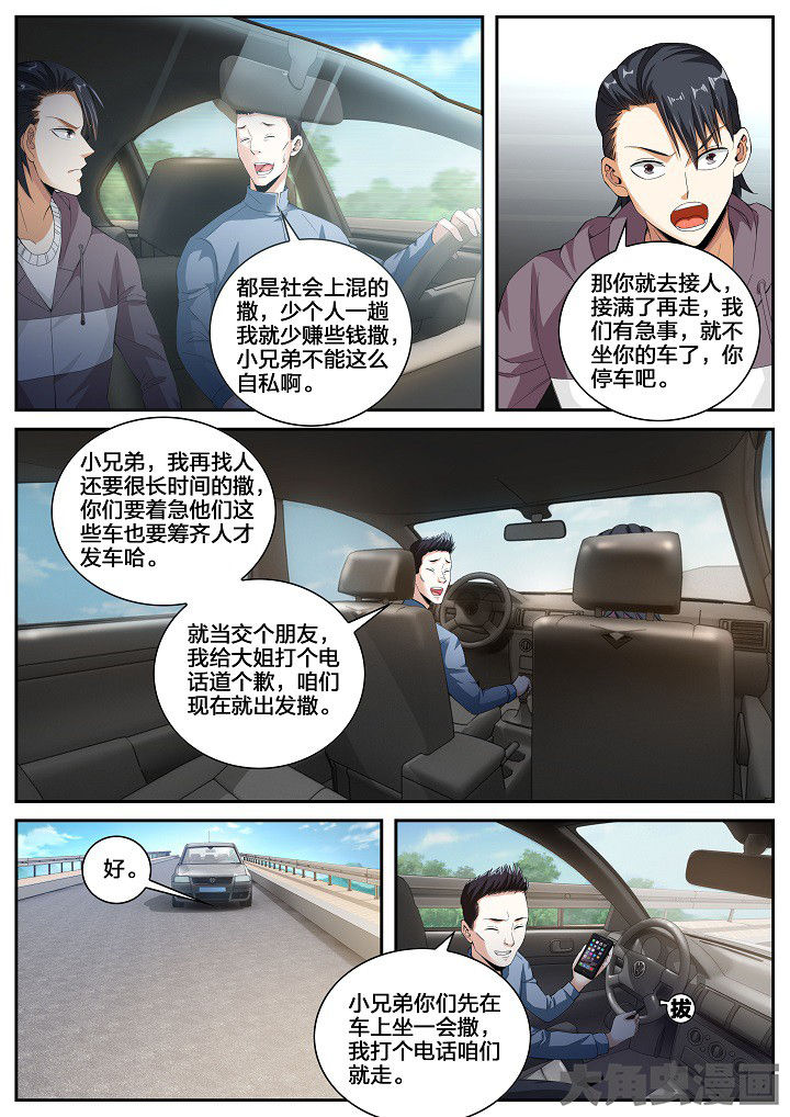 虎十二生肖配对漫画,第35章：黑车（上）1图