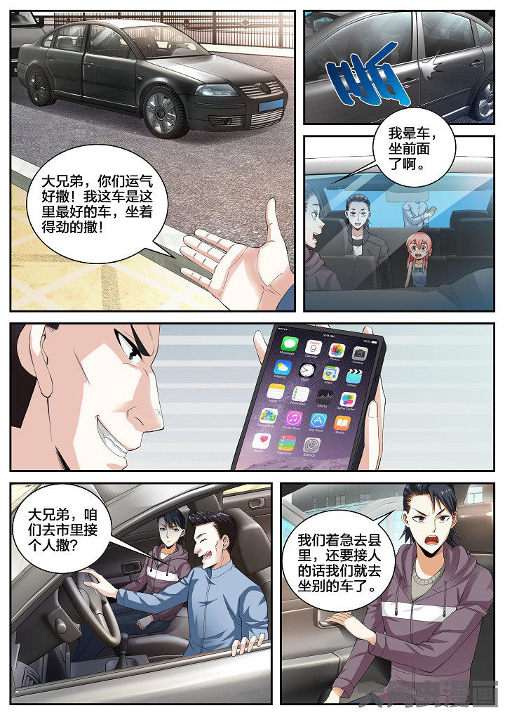 虎十二生肖配对漫画,第35章：黑车（上）2图