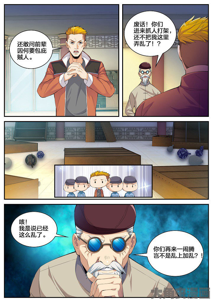 呼市三环路漫画,第48章：栽赃与测验（下）2图