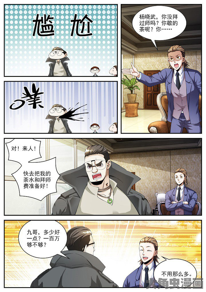 护士三天三级漫画,第28章：打假与拜师（下）2图