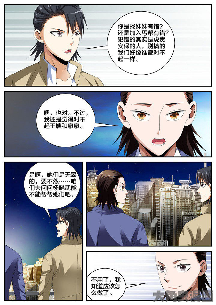 虎十二生肖配对漫画,第34章：回归原点（下）2图