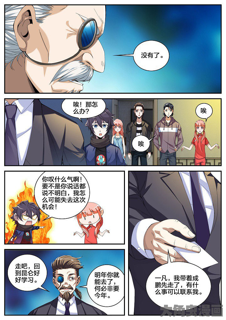 虎十字绣图案漫画,第43章：看店（上）2图