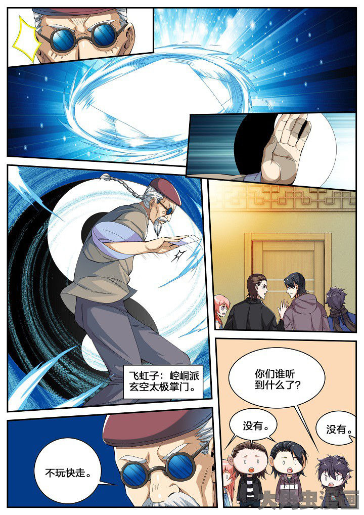 虎十三直播漫画,第43章：看店（上）2图