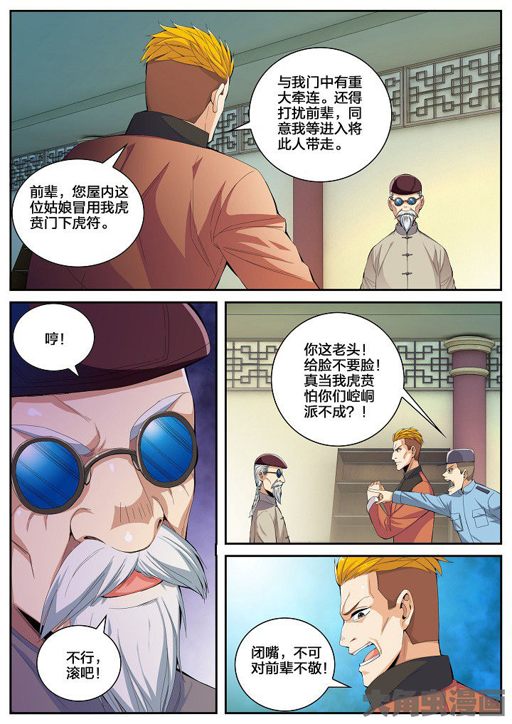 呼市三环路漫画,第48章：栽赃与测验（下）1图