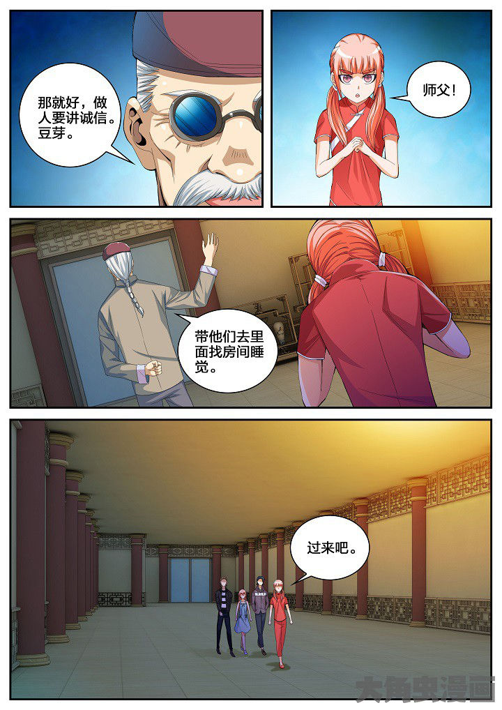 胡适散文名篇漫画,第44章：看店（下）2图