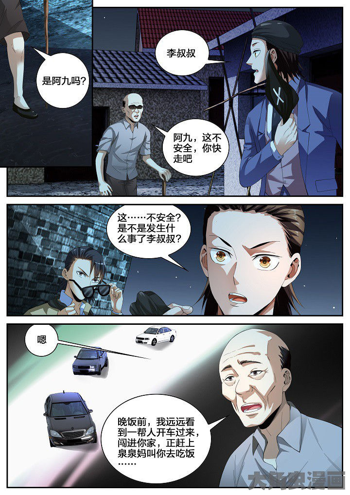 护士三查七对漫画,第31章：牵连（上）1图