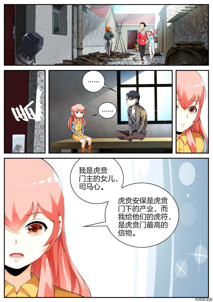 呼市三环路漫画,第21章：武林？（上）1图