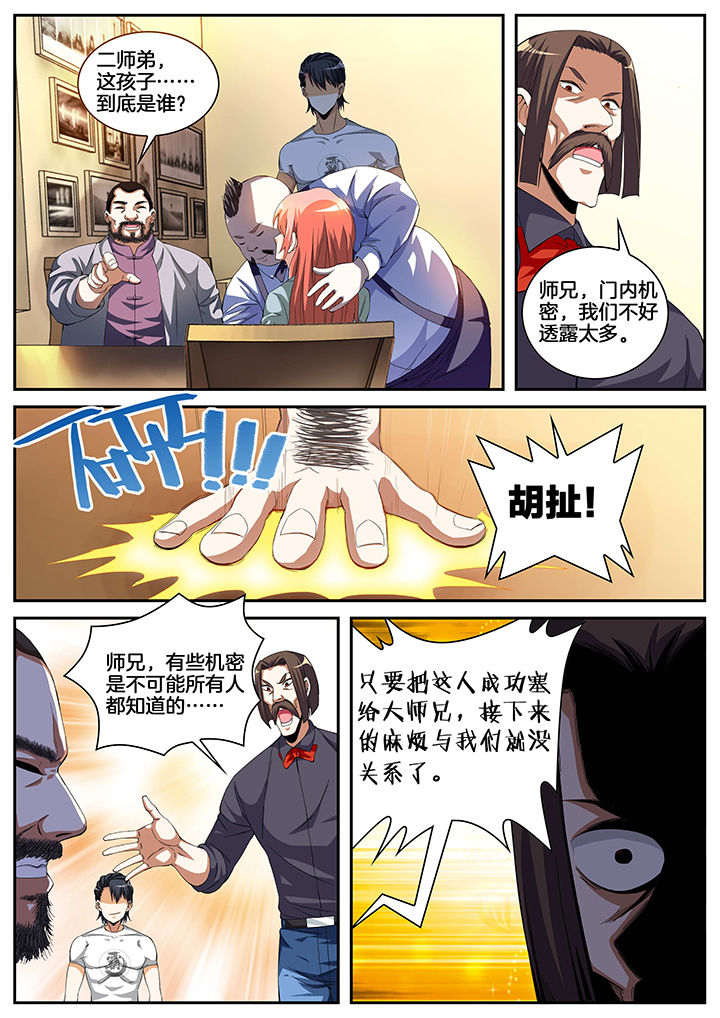 虎十三的视频漫画,第7章：1图
