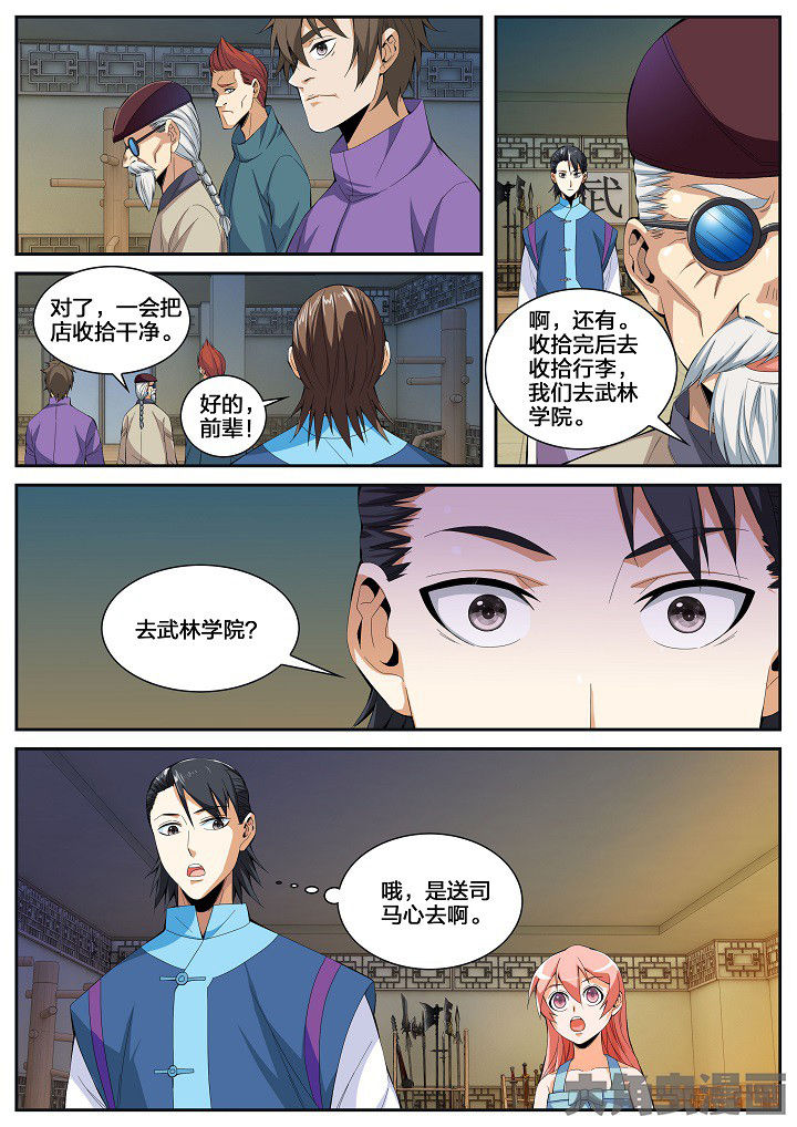 虎十三漫画,第51章：机缘2图