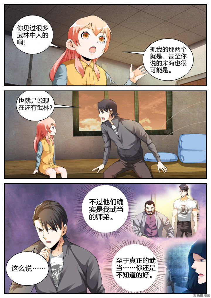 胡十三武家坡下载mp3漫画,第21章：武林？（上）2图