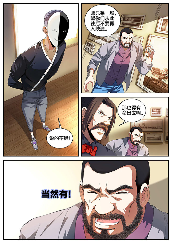 报应十三虎漫画,第10章：1图