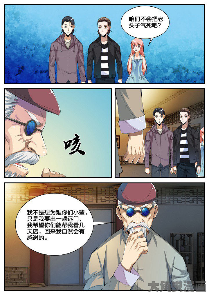 胡适散文名篇漫画,第44章：看店（下）2图