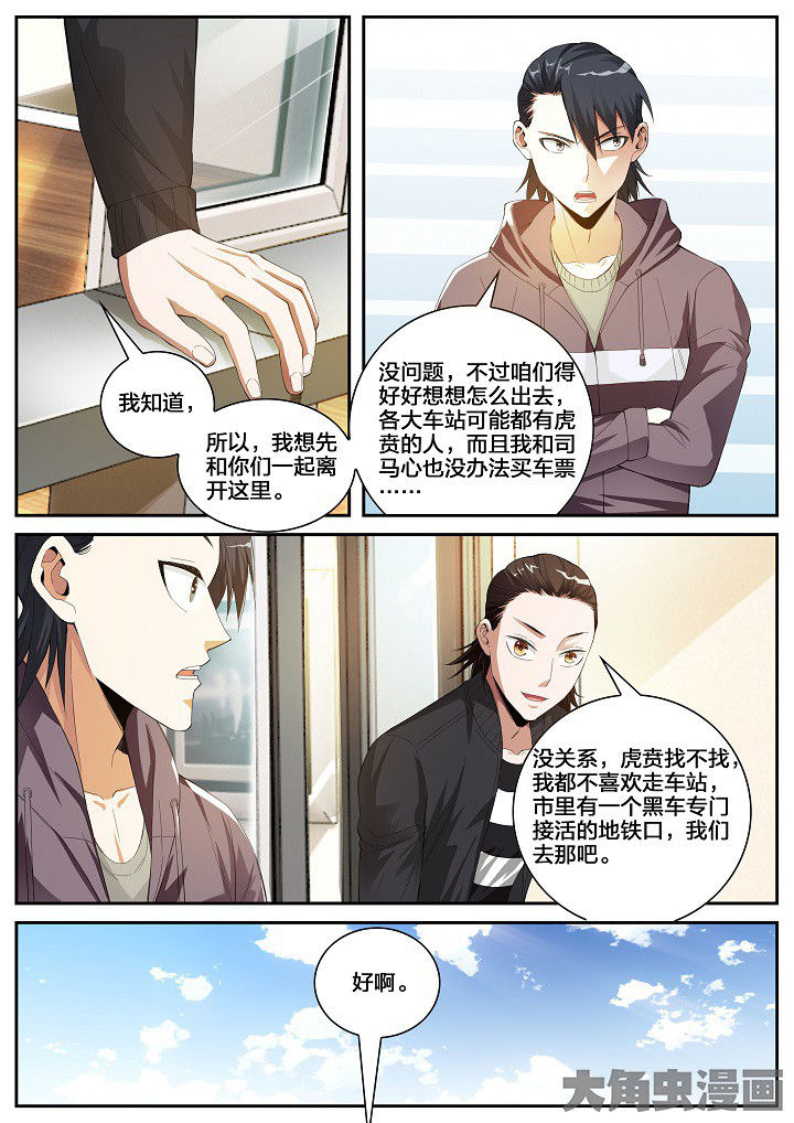 虎十二生肖配对漫画,第35章：黑车（上）2图