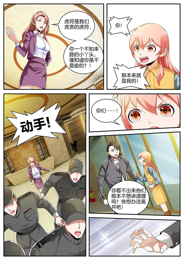 虎十三直播漫画,第19章：1图