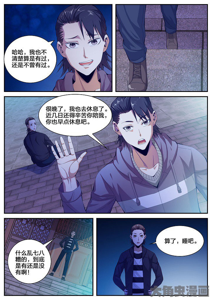 虎十三呀漫画,第45章：碎碎平安（上）2图