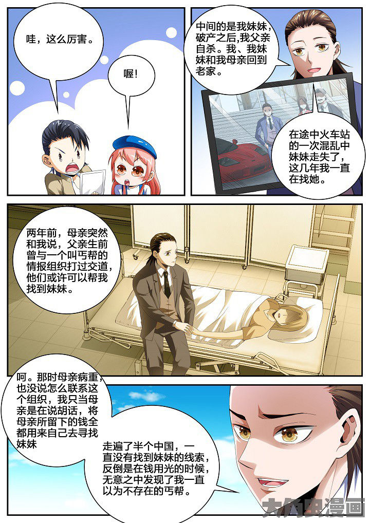 虎十三漫画,第30章：重九的曾经（下）1图