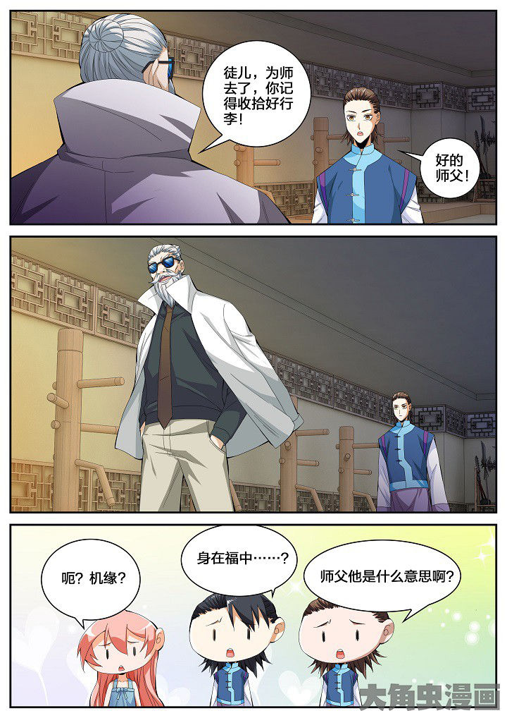 虎妈猫爸漫画,第51章：机缘2图