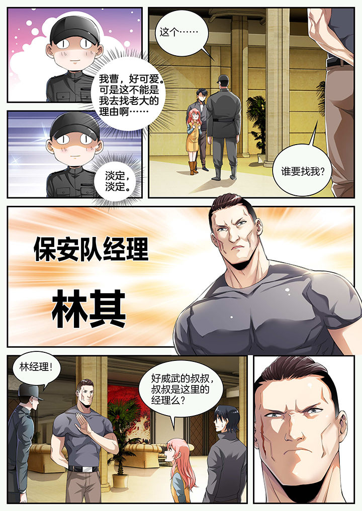 虎贲特战队漫画,第17章：1图