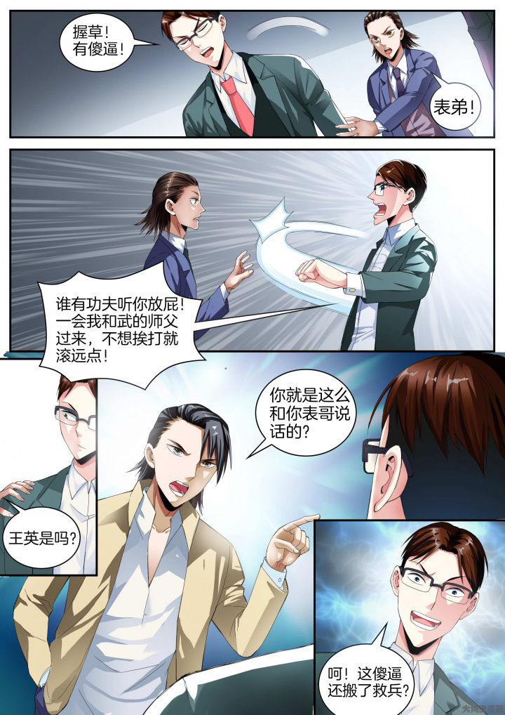 虎贲特战队漫画,第24章：重九的请求（下）1图