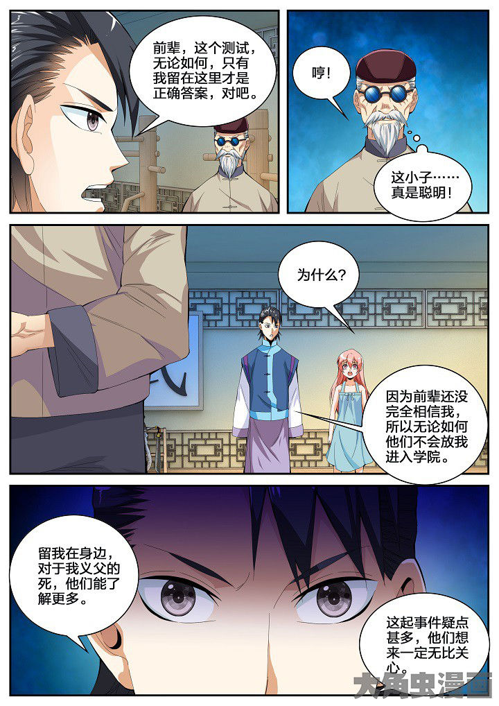 虎十三的全部作品漫画,第50章：童九拜师（下）1图