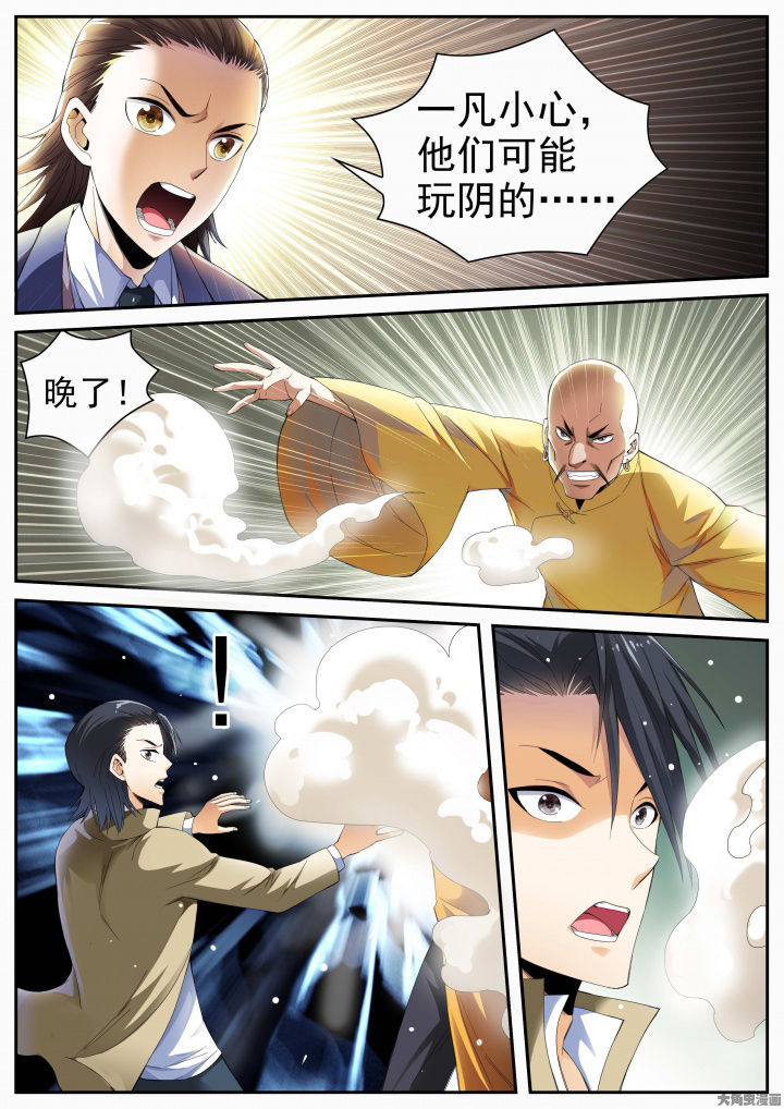 虎十三直播漫画,第26章：五位师父（下）2图