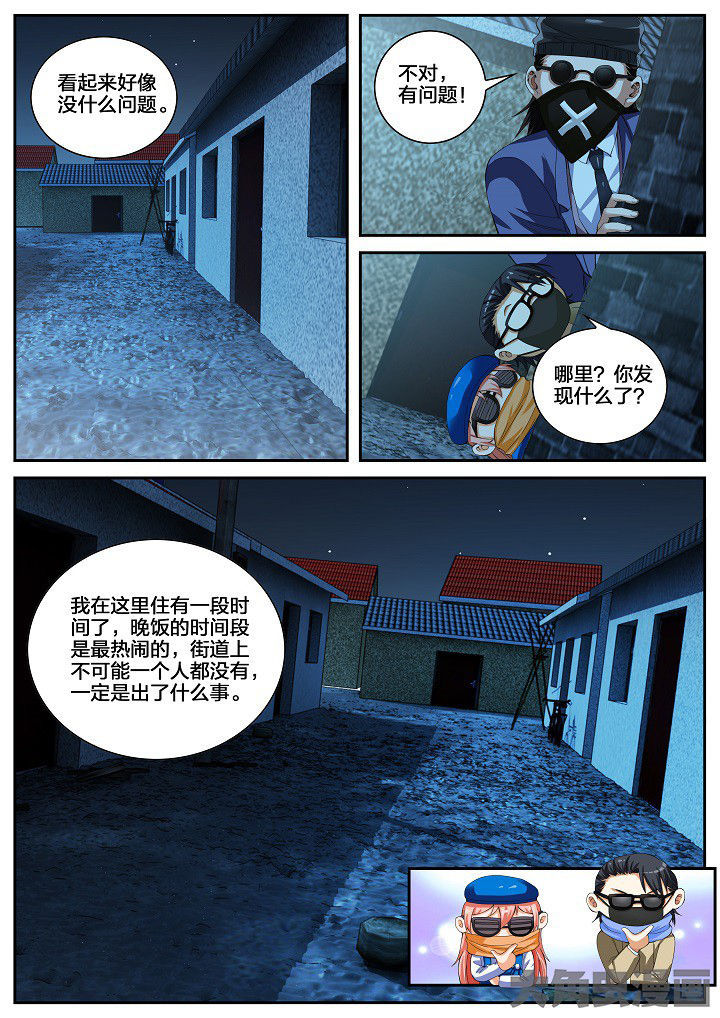 虎十三呀漫画,第31章：牵连（上）2图