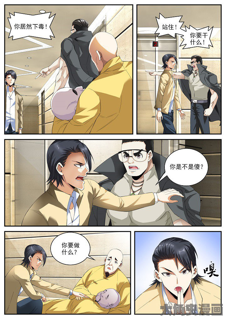 护士三查八对制度漫画,第27章：打假与拜师（上）2图