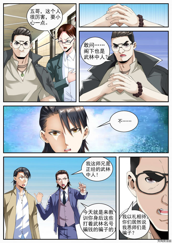 虎十三漫画,第26章：五位师父（下）2图