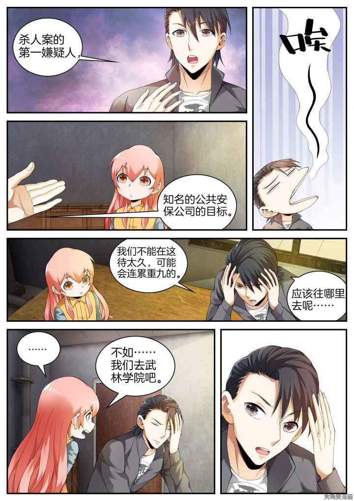 呼市三环路漫画,第22章：武林？（下）1图