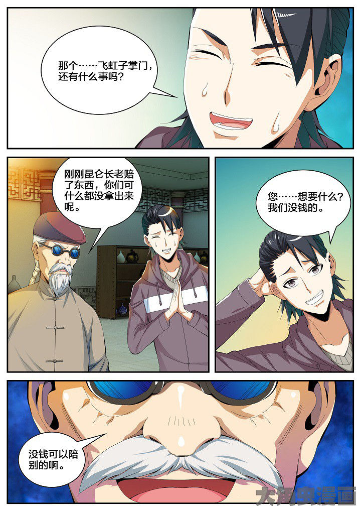 虎十三呀漫画,第44章：看店（下）2图