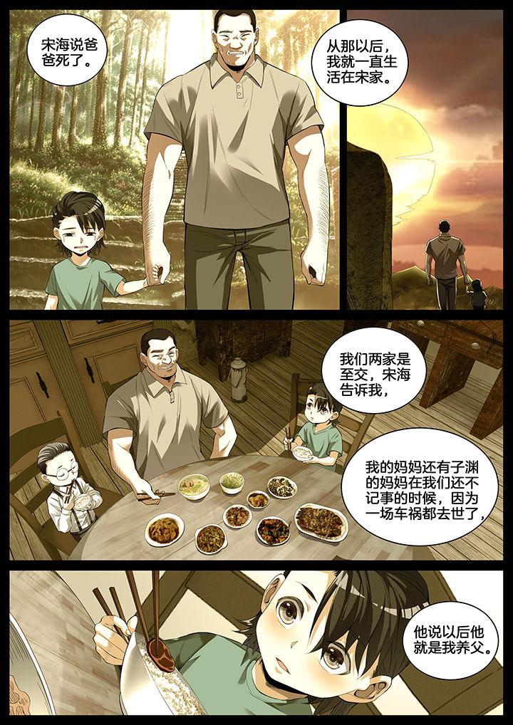 虎十二生肖壁纸漫画,第4章：2图