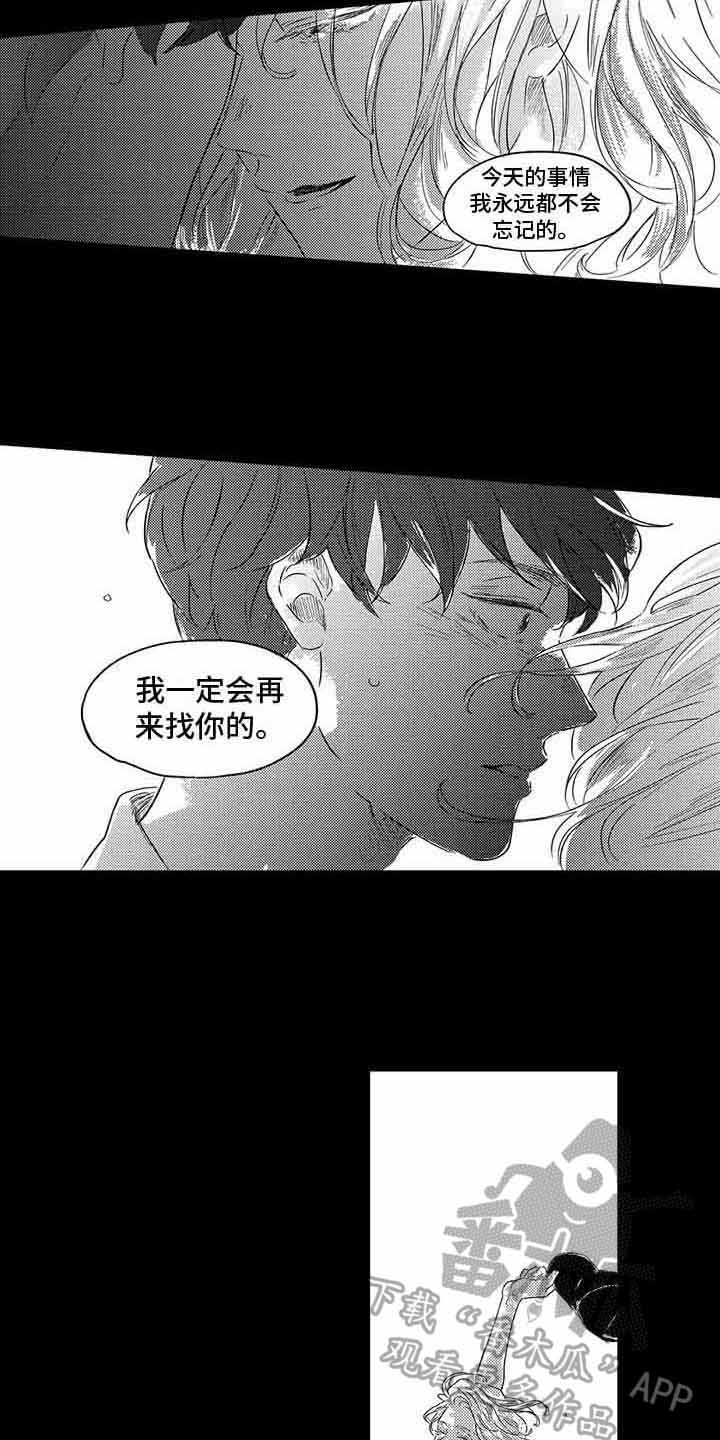 远离感情的网名有哪些漫画,第7章：初恋2图