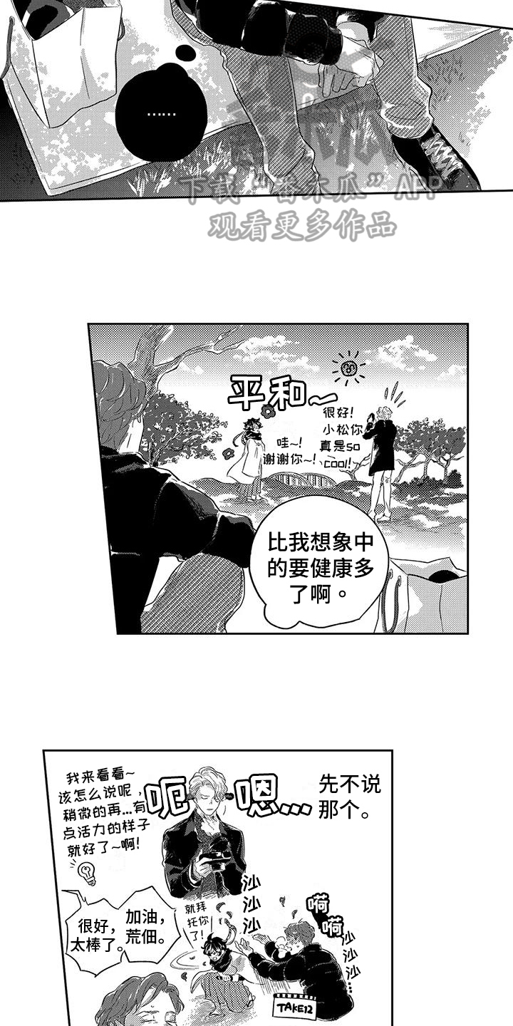 远离感情的个性签名漫画,第9章：表态2图