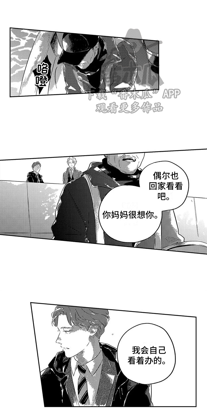 带你远离浪漫漫画,第19章：你能想象吗2图