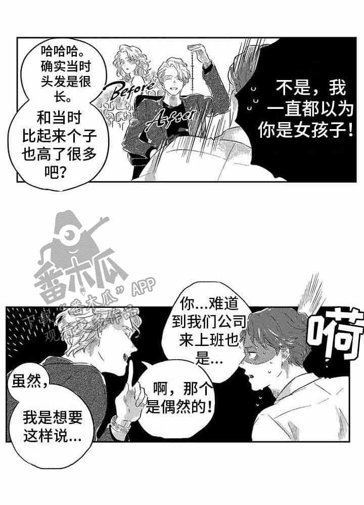 远离闹市感受浪漫漫画,第7章：初恋2图