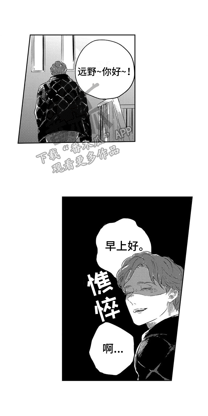 远方的山楂树电视剧漫画,第11章：研究1图