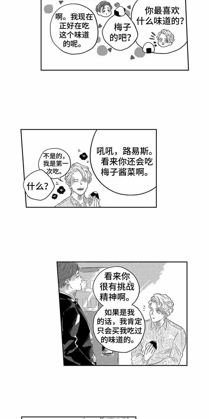 远离城市的喧嚣到大自然去的句子漫画,第3章：没变化2图