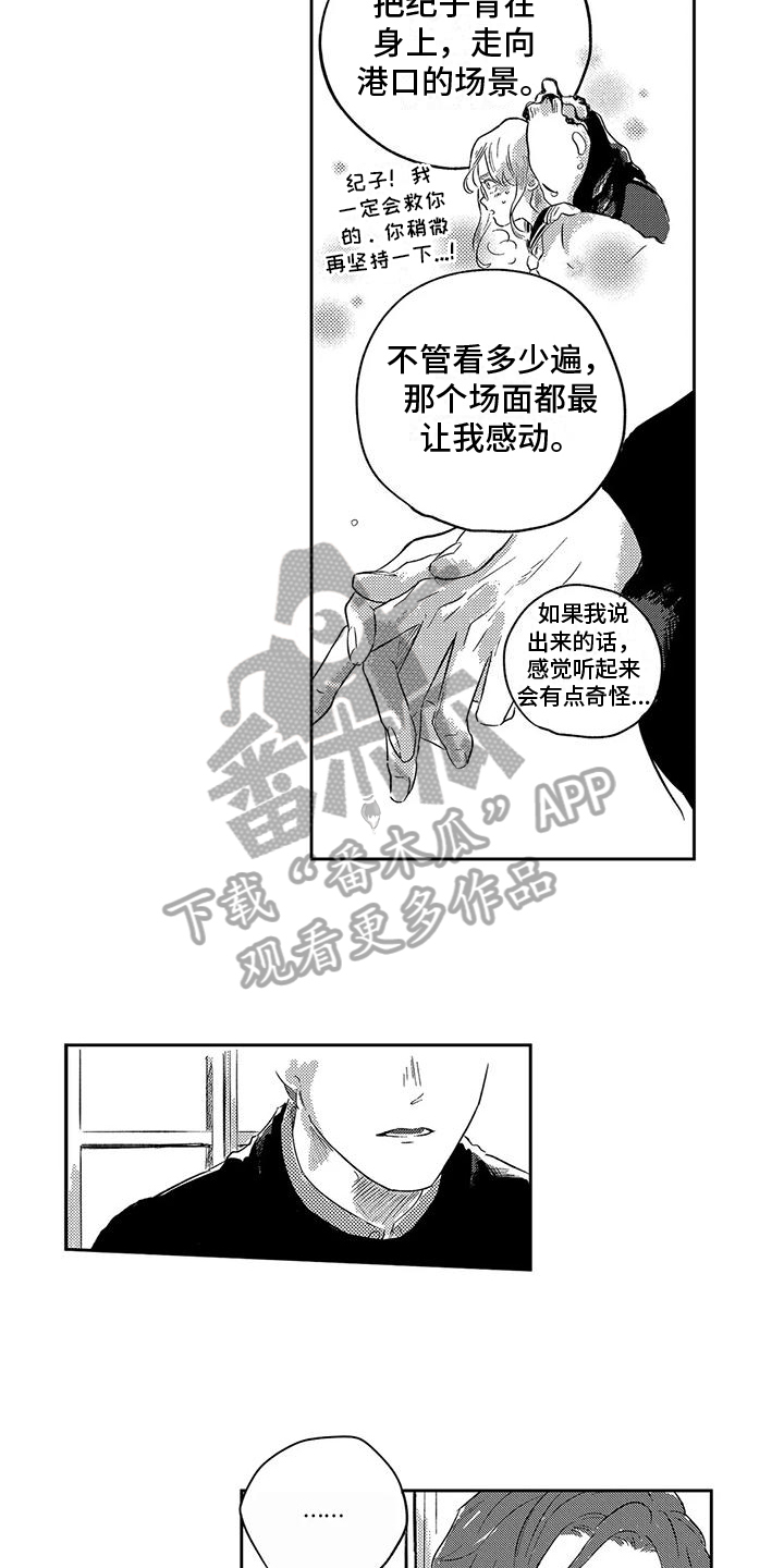 远离爱追寻自由与浪漫什么意思漫画,第13章：闲谈1图