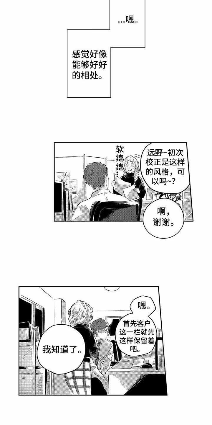 远离感情的个性签名漫画,第4章：真诚2图