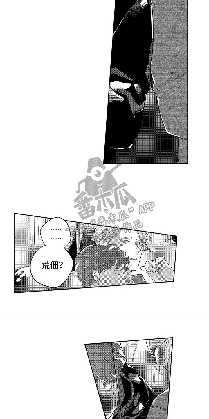 远离爱意漫画,第20章：不要担心1图