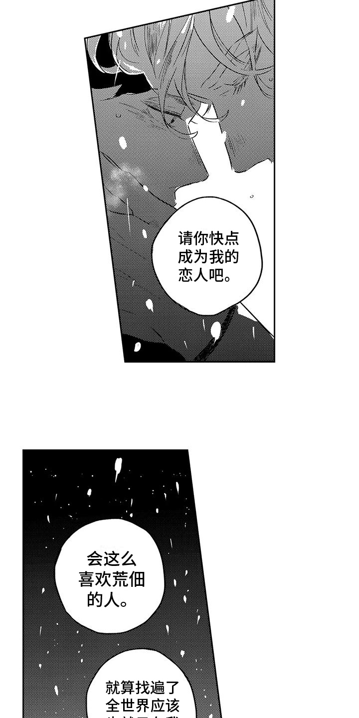 无法拒绝浪漫漫画,第24章：恋人1图