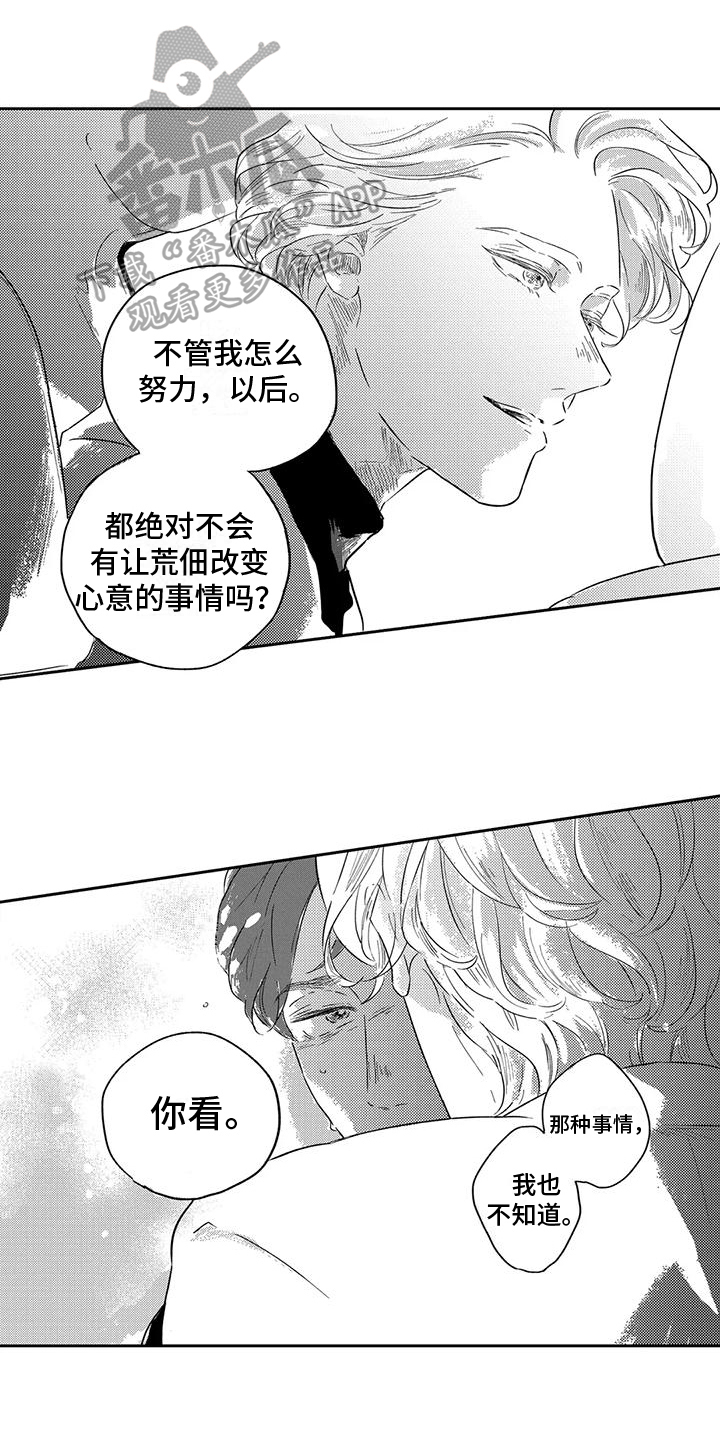 远离浪漫漫画,第15章：心意1图