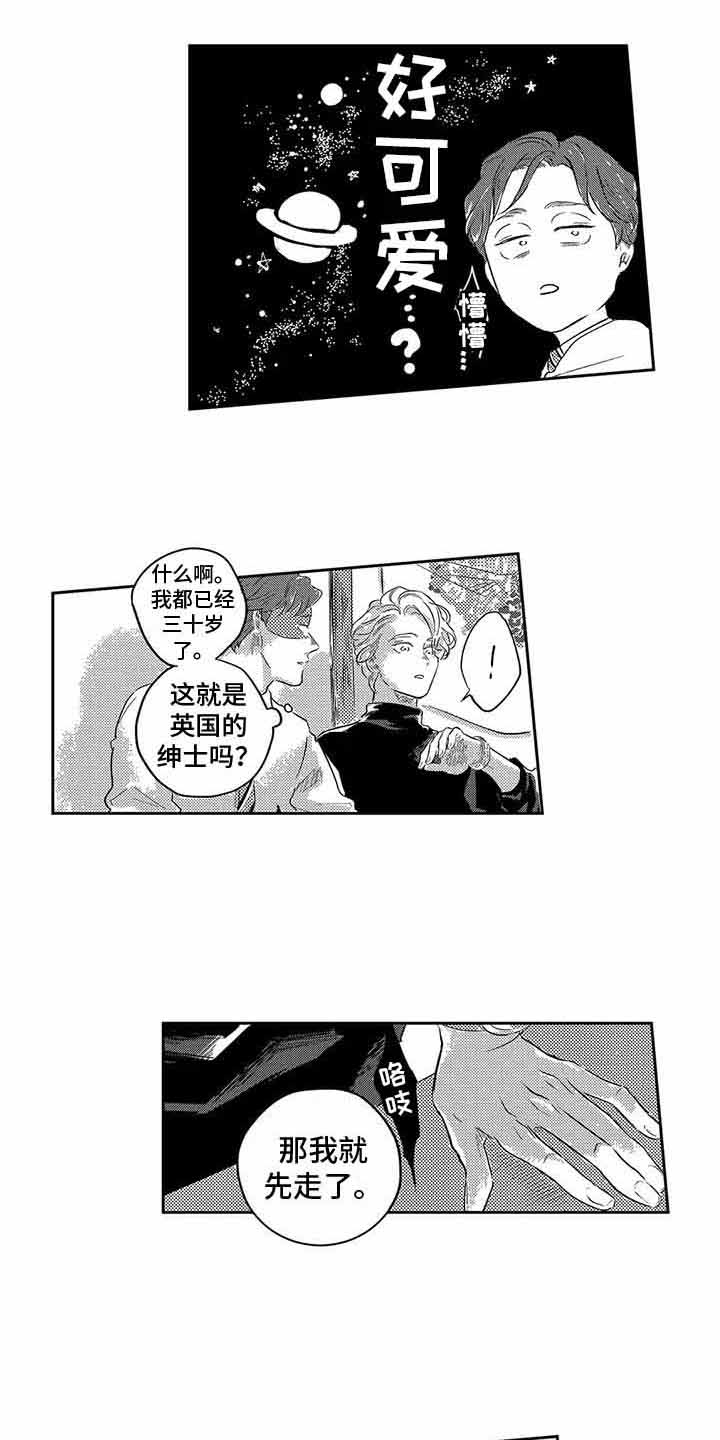 远离爱情诗句漫画,第2章：庆祝1图