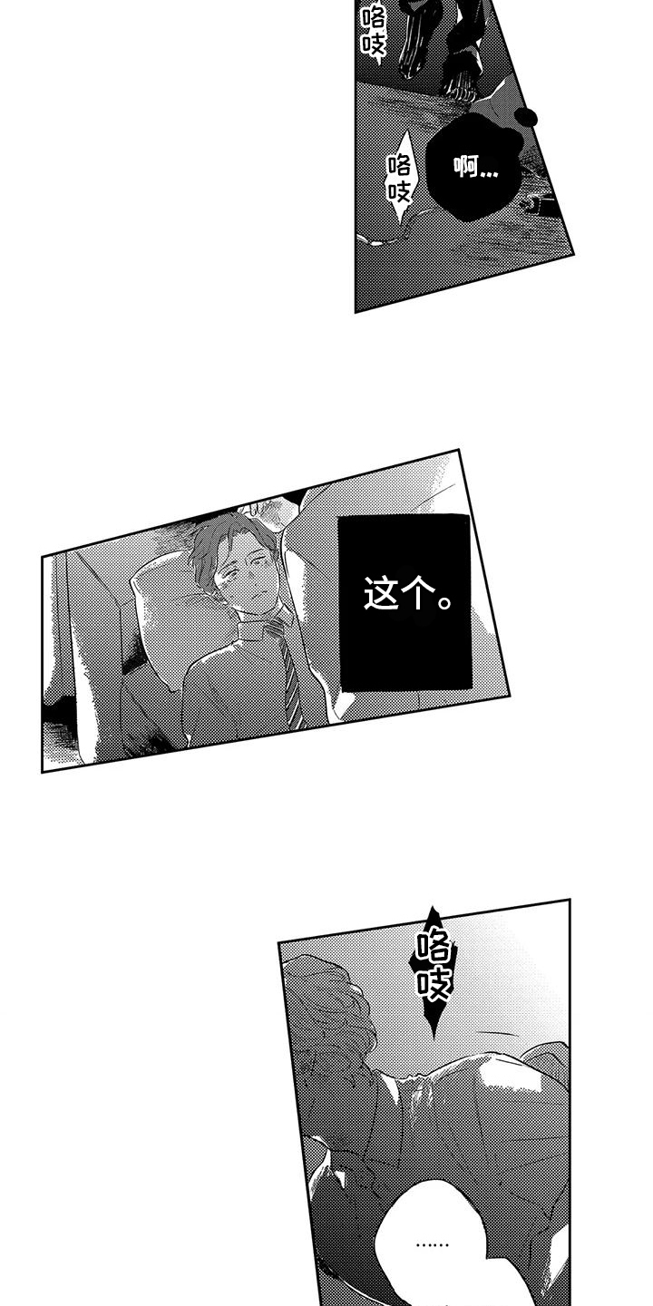 远离不浪漫的男人漫画,第24章：恋人1图