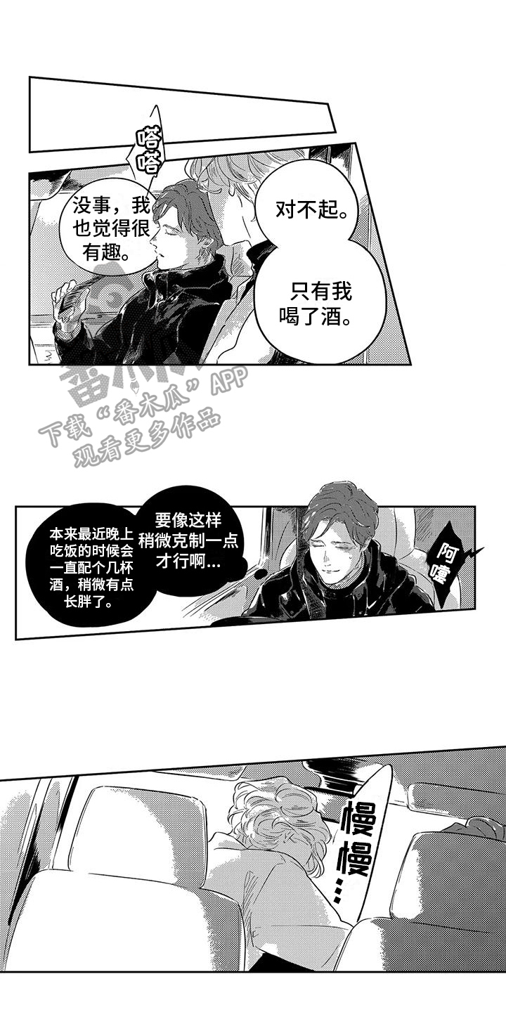 远离从不给你点赞的人漫画,第14章：表白1图