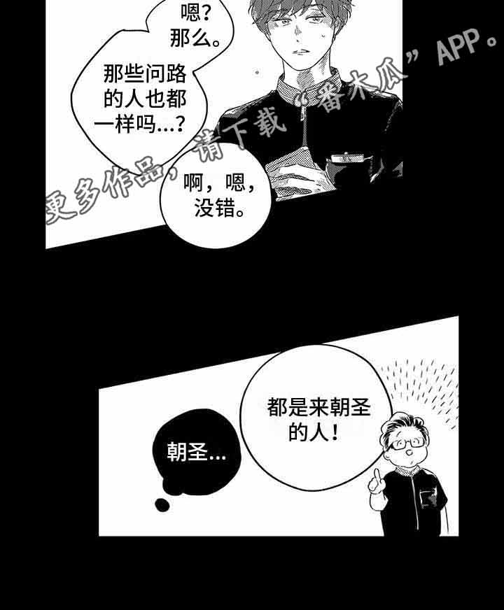 远离世俗享受极致的浪漫漫画,第5章：信物1图