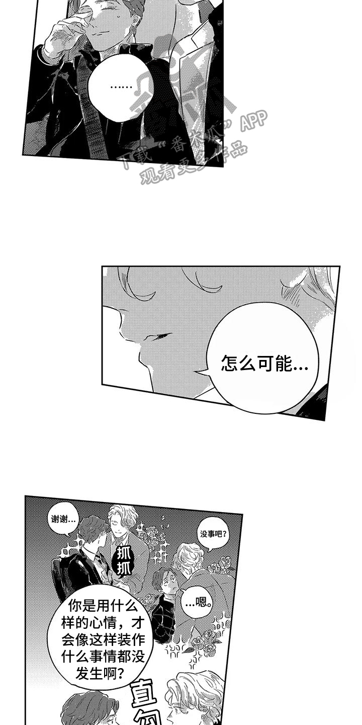 远离爱追寻自由与浪漫什么意思漫画,第14章：表白1图